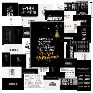 Bộ 50 Sticker Tiếng Trung Trắng Đen – Vừa Nghệ, Vừa Chất, Vừa Có “Chiều Sâu”! poster3 95